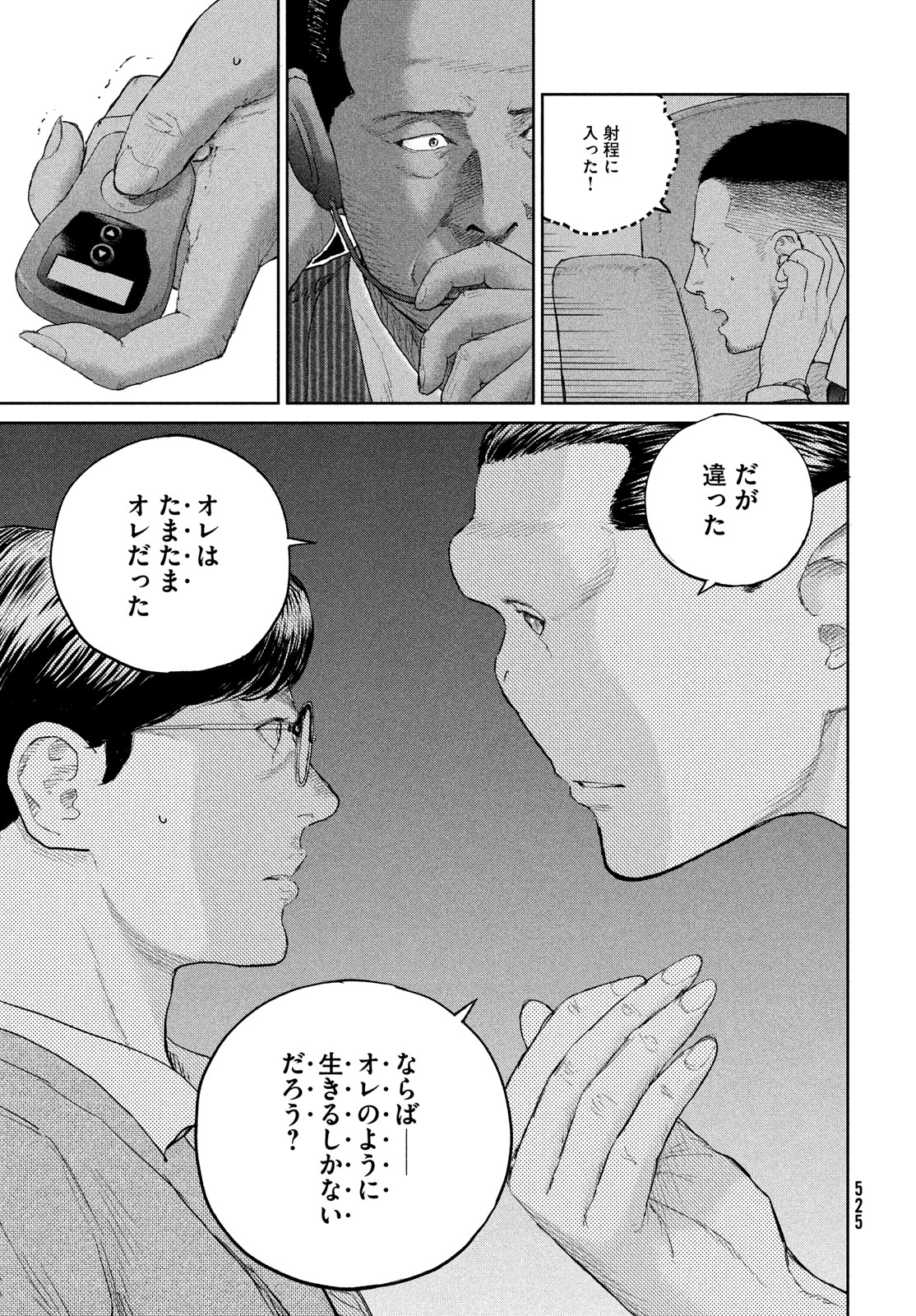 ダーウィン事変 第37話 - Page 15