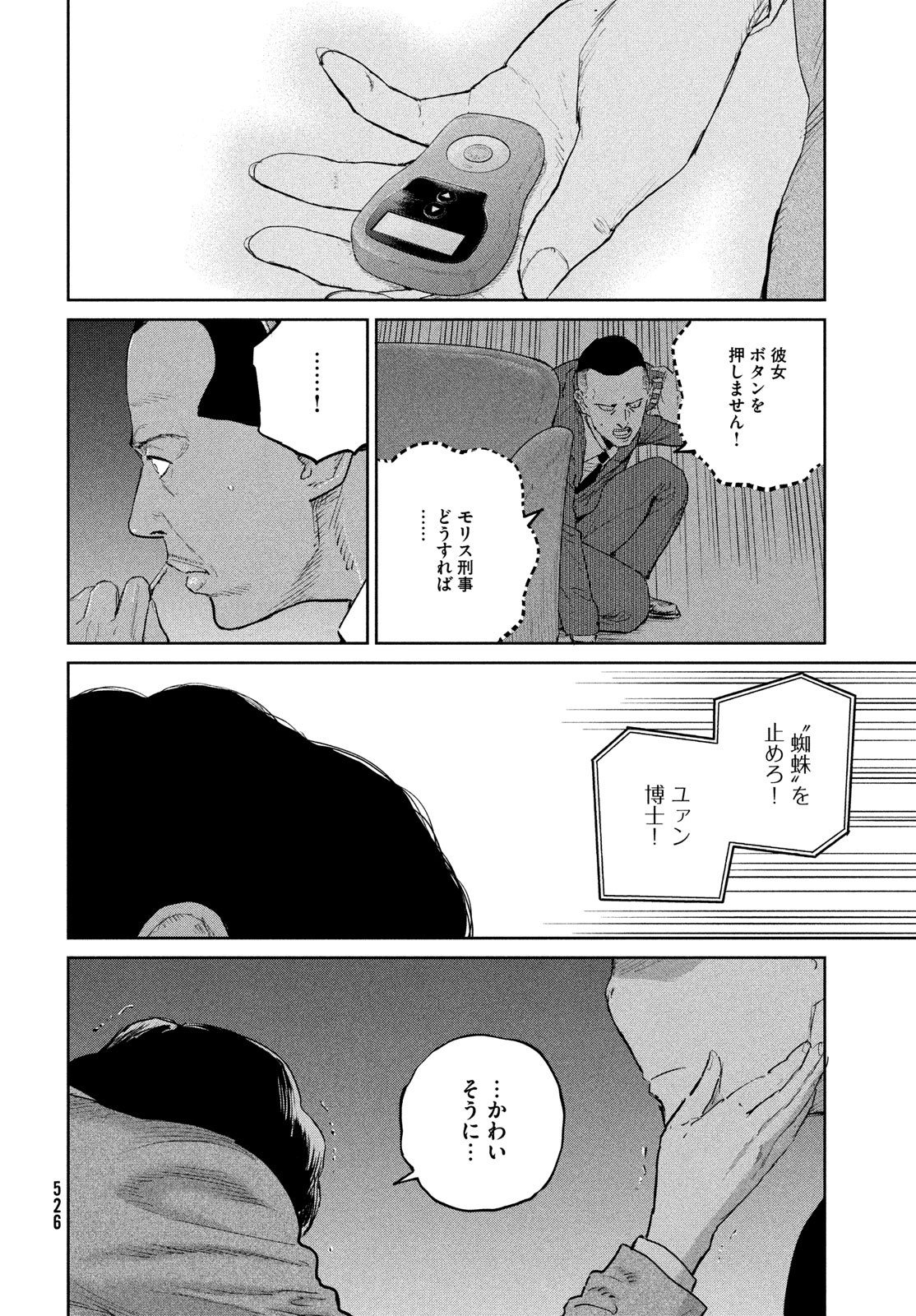 ダーウィン事変 第37話 - Page 16