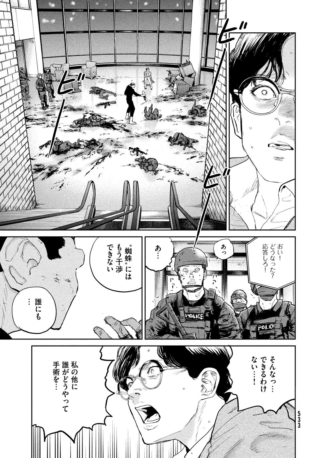 ダーウィン事変 第37話 - Page 23