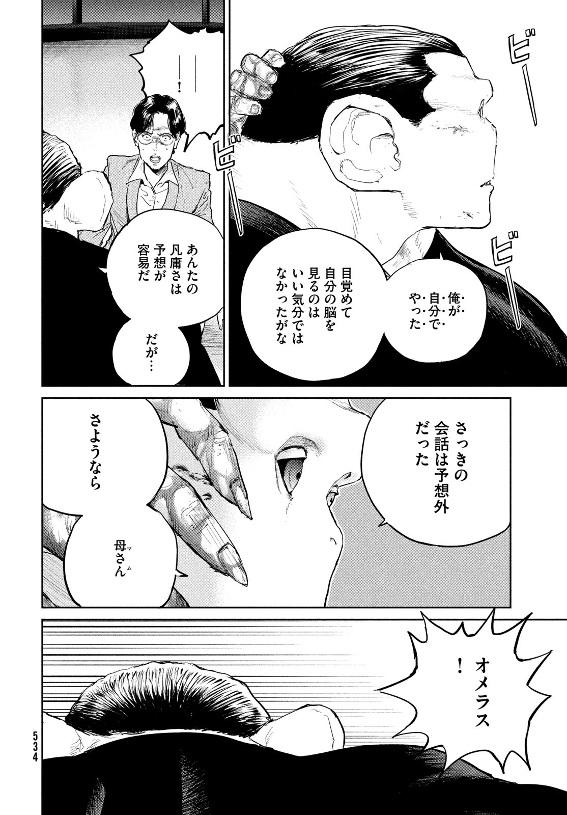 ダーウィン事変 第37話 - Page 24