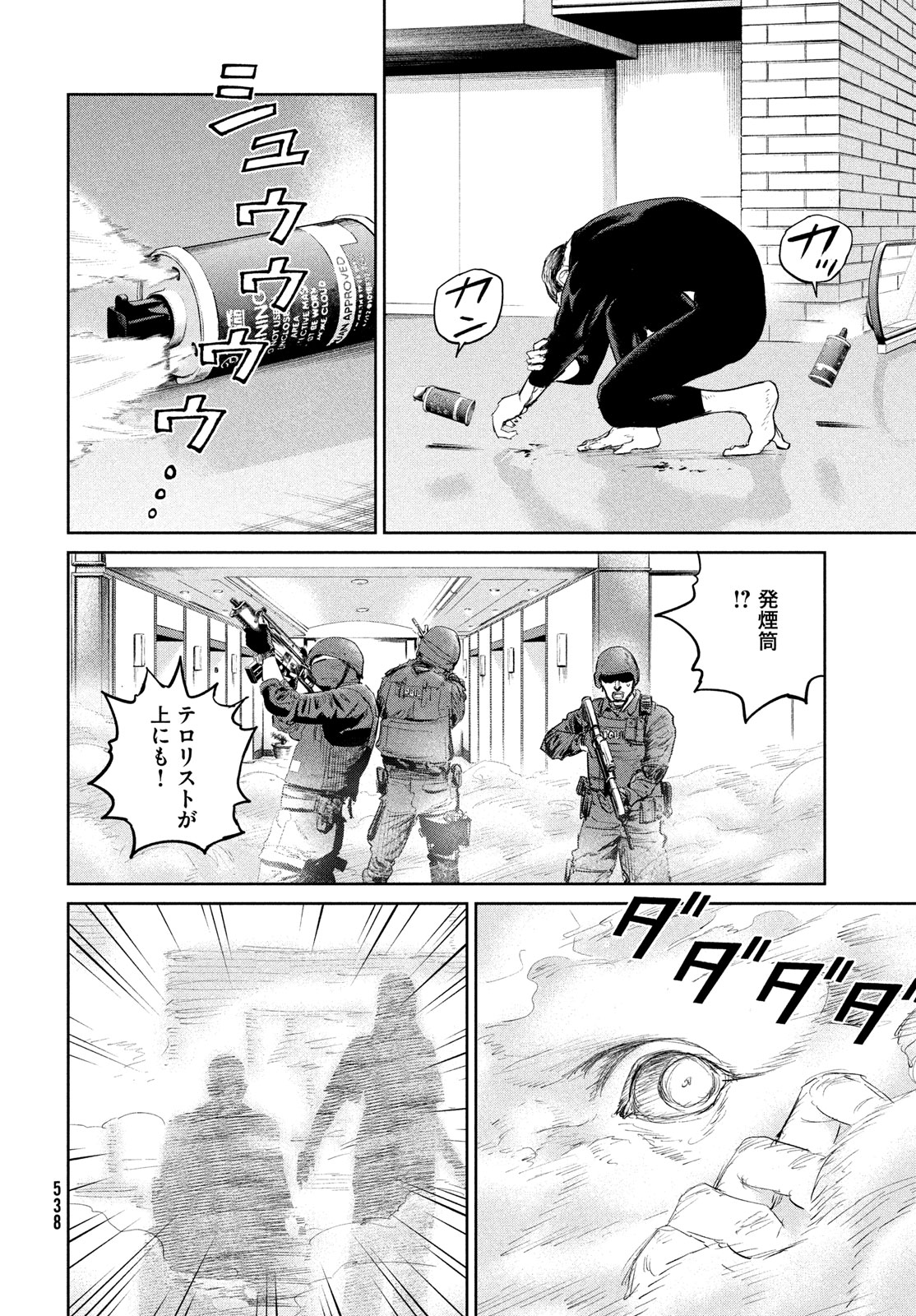 ダーウィン事変 第37話 - Page 28