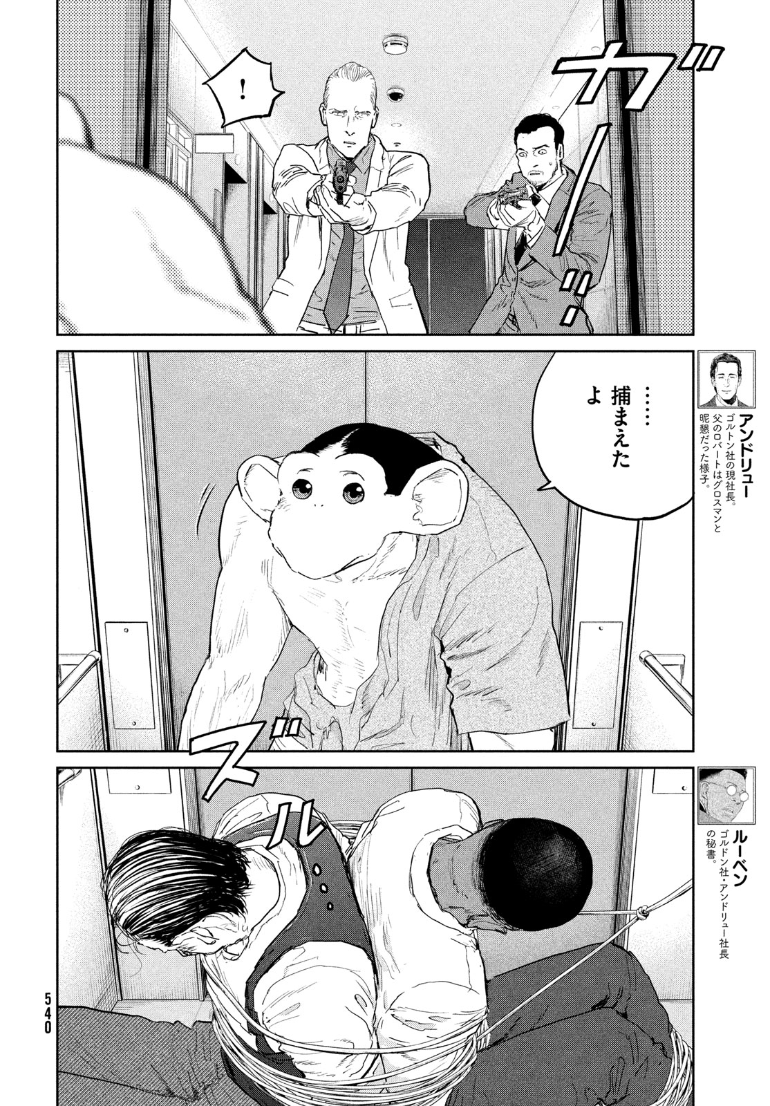 ダーウィン事変 第37話 - Page 30