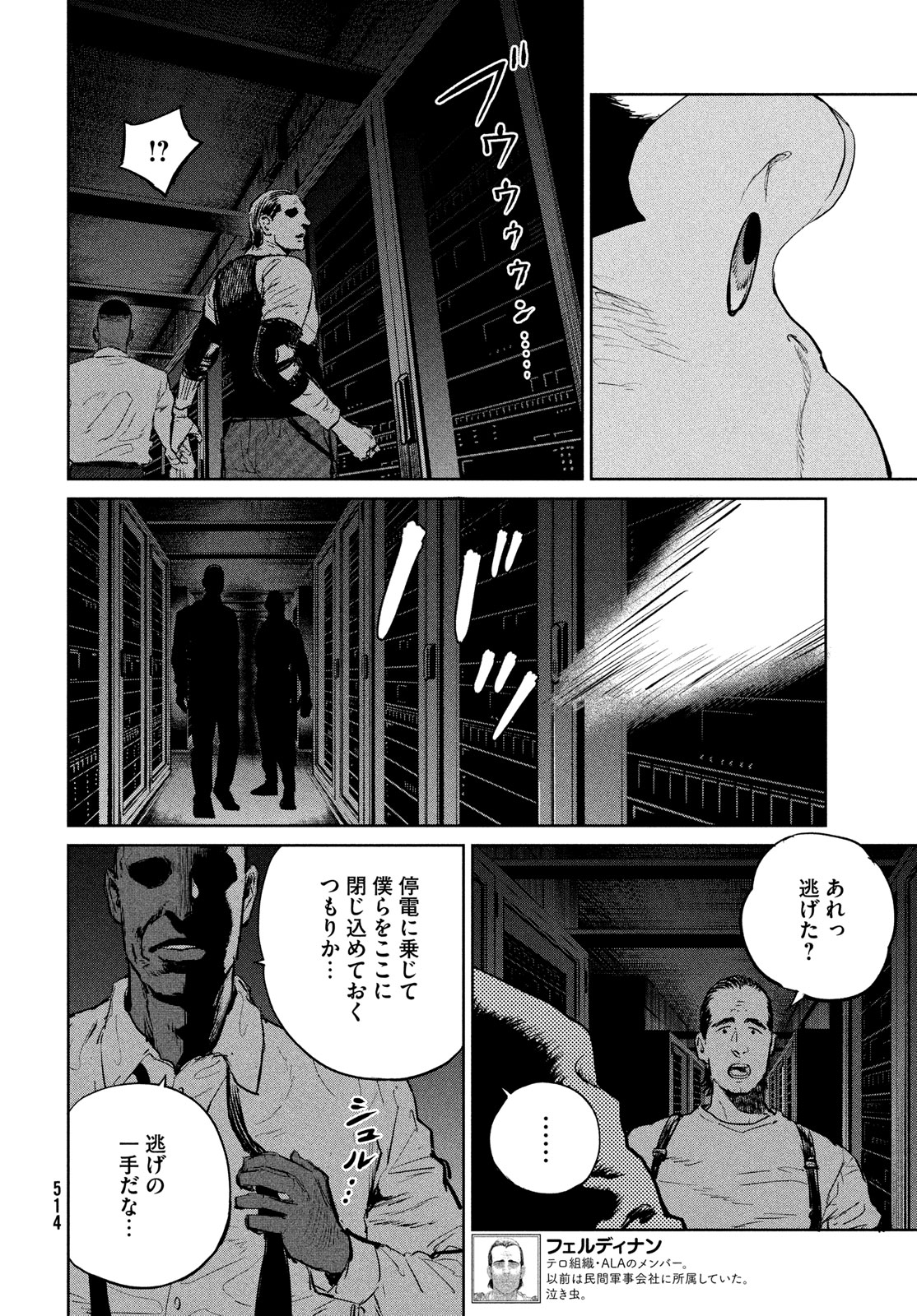 ダーウィン事変 第37話 - Page 4