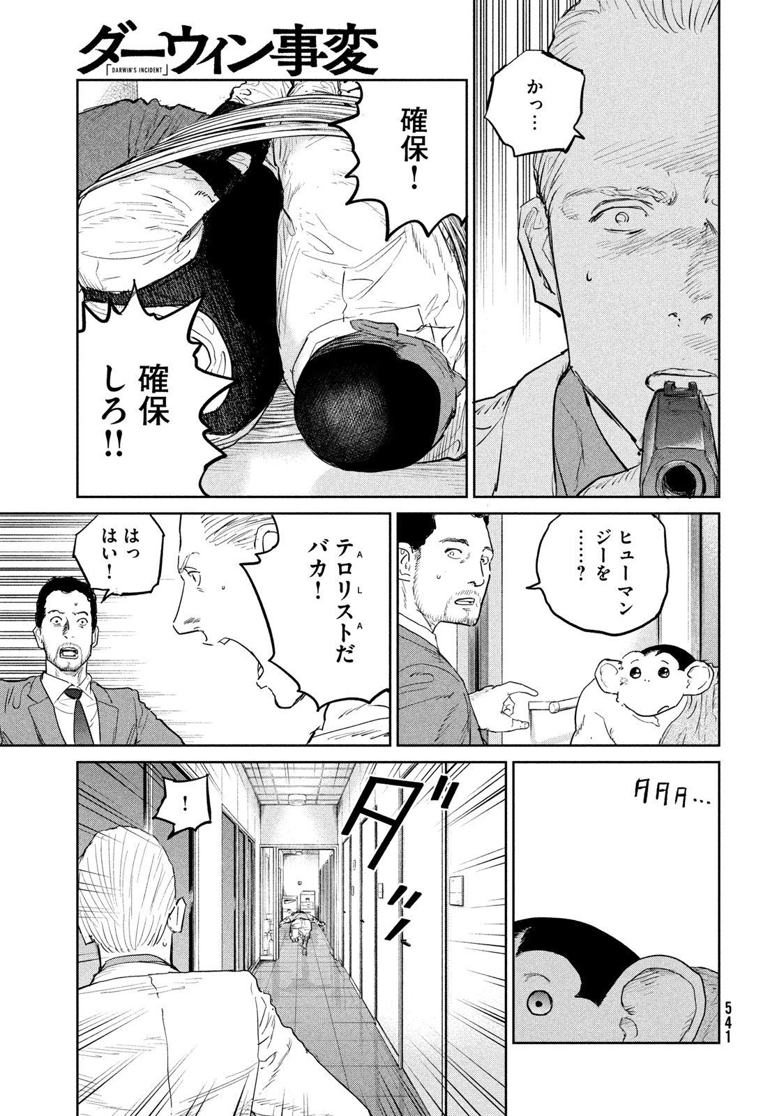 ダーウィン事変 第37話 - Page 31