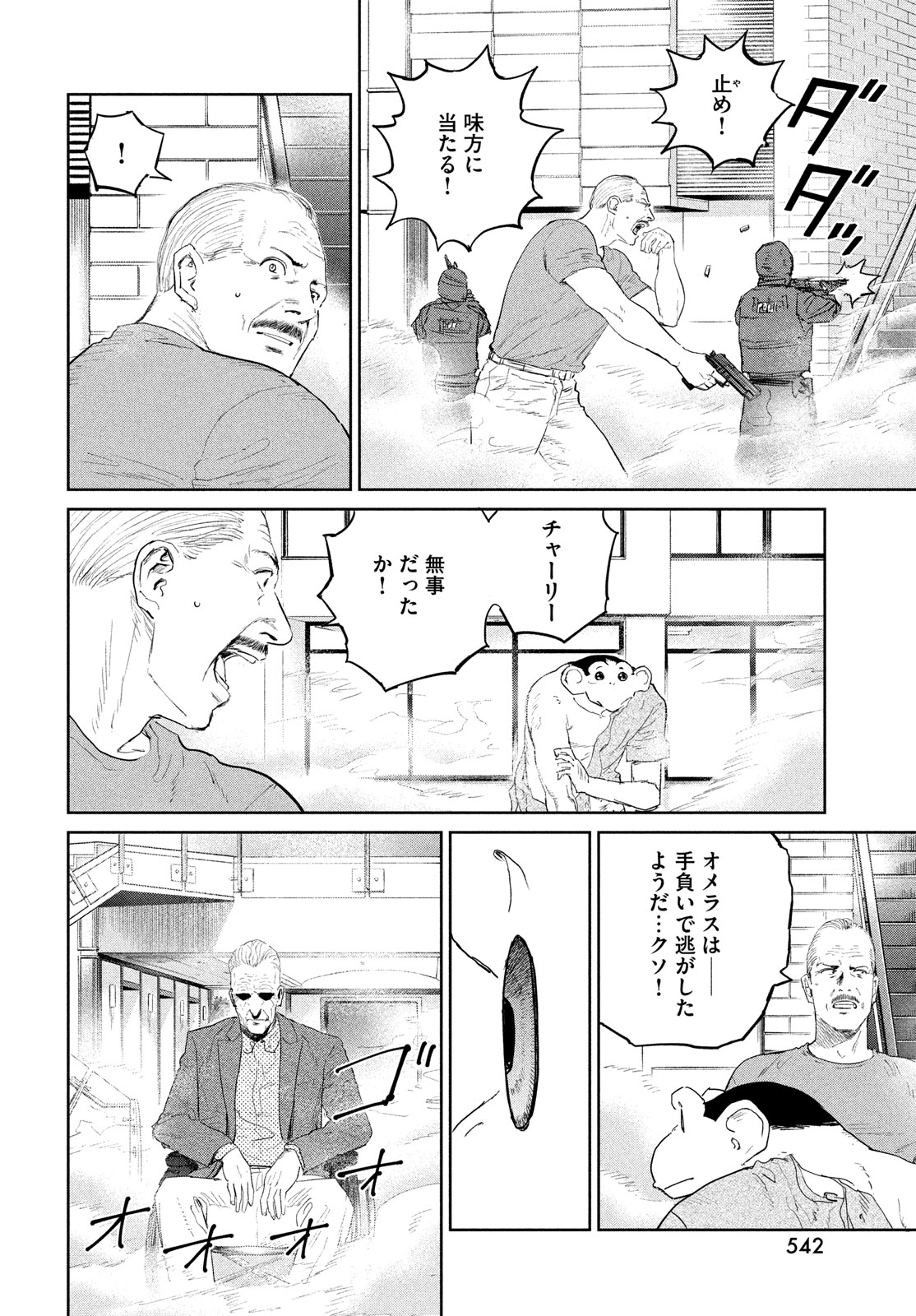 ダーウィン事変 第37話 - Page 32