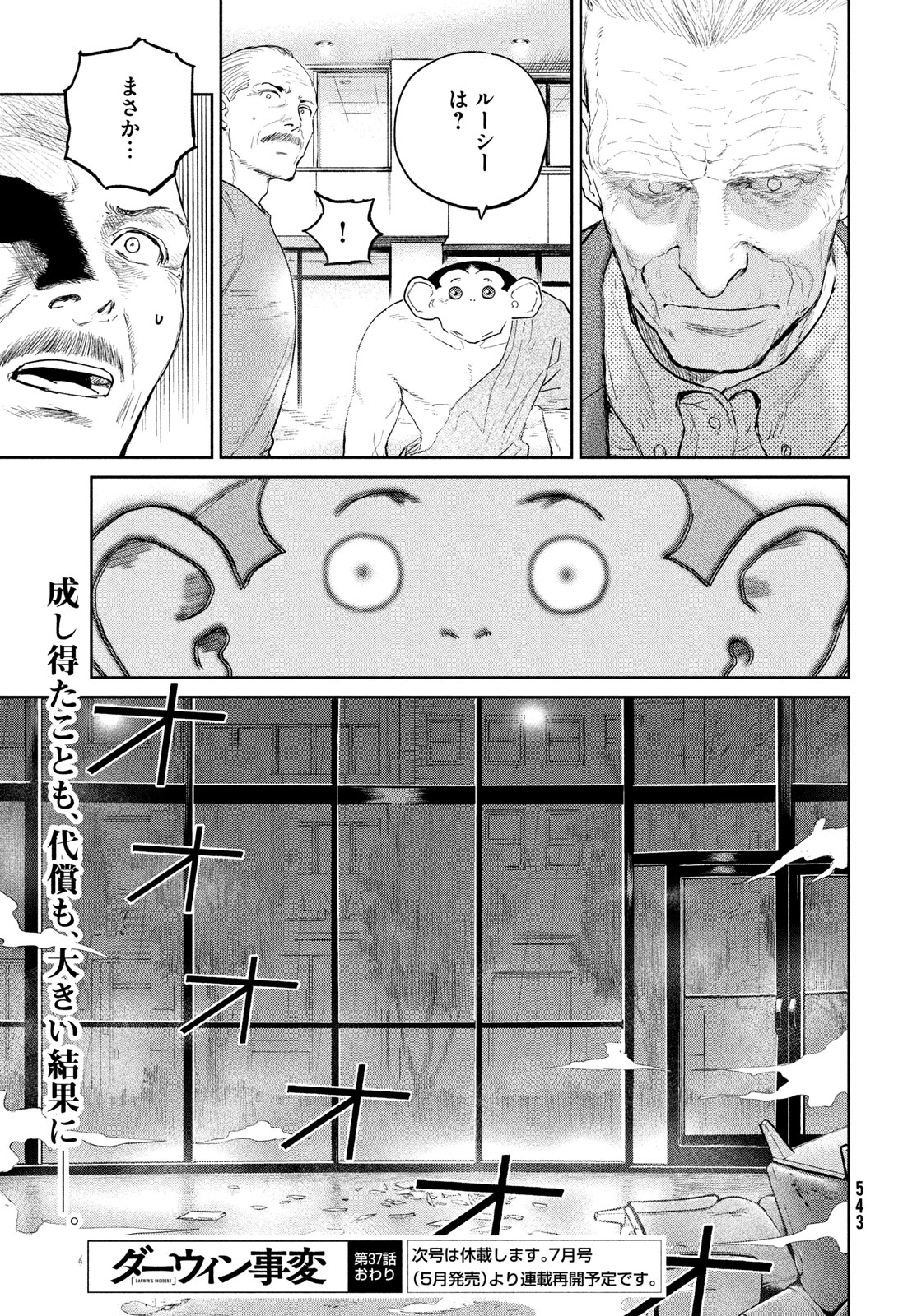 ダーウィン事変 第37話 - Page 33