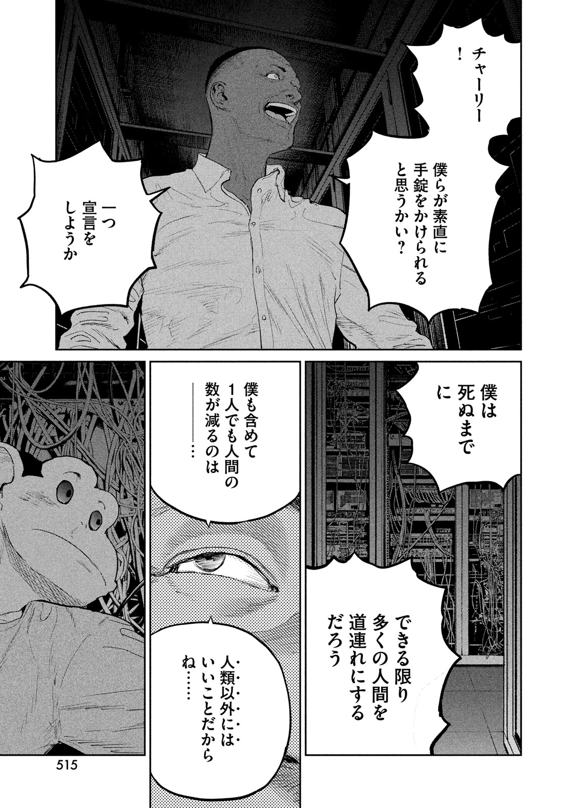 ダーウィン事変 第37話 - Page 5