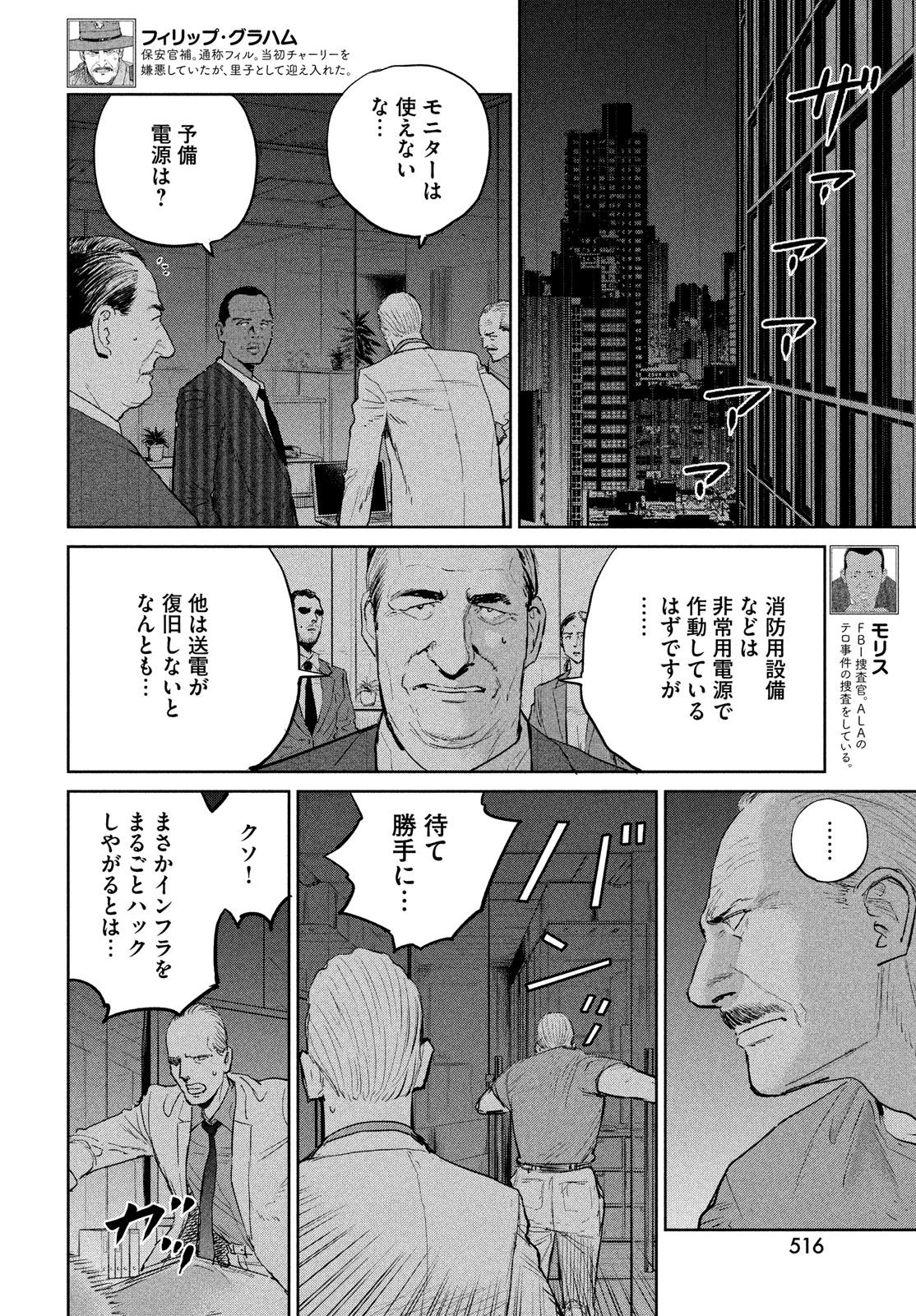 ダーウィン事変 第37話 - Page 6
