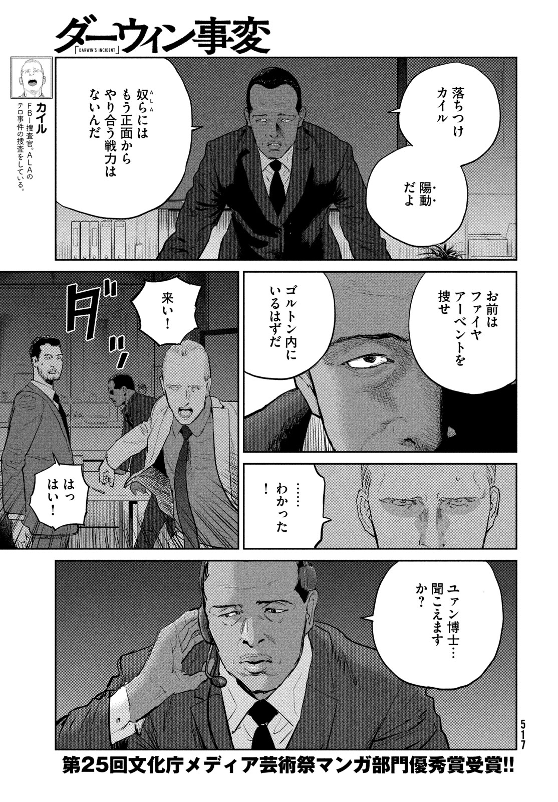 ダーウィン事変 第37話 - Page 7