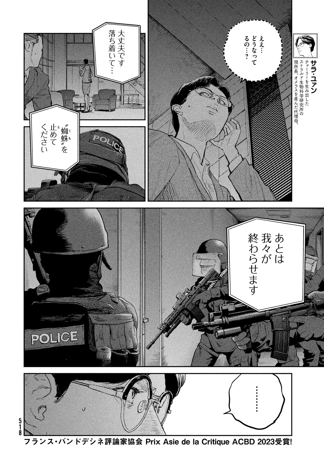 ダーウィン事変 第37話 - Page 8