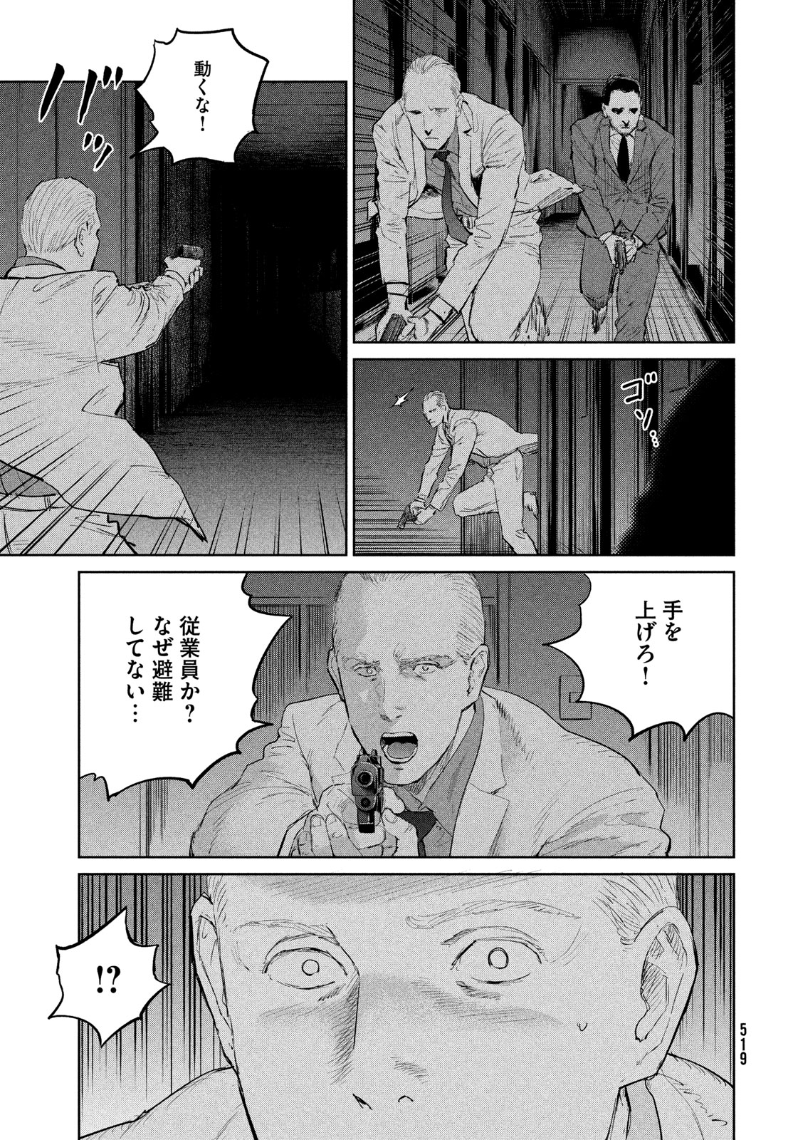 ダーウィン事変 第37話 - Page 9