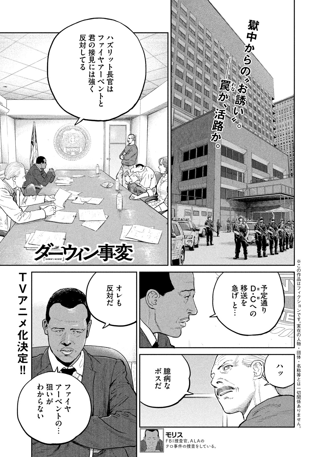 ダーウィン事変 第39話 - Page 1