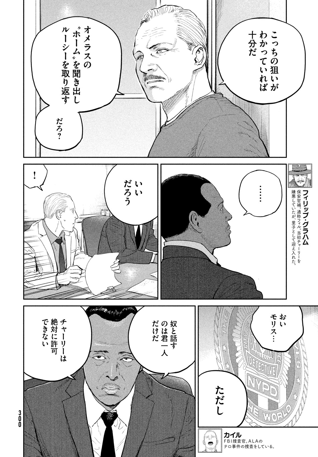 ダーウィン事変 第39話 - Page 2