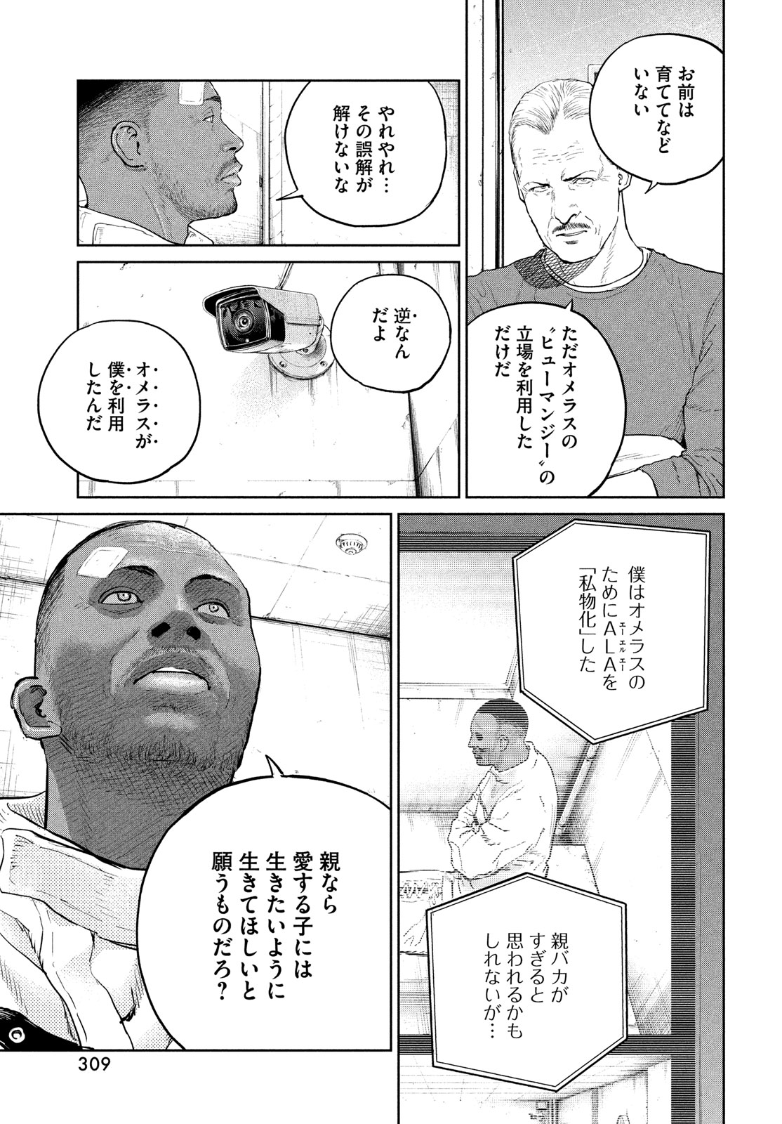 ダーウィン事変 第39話 - Page 11
