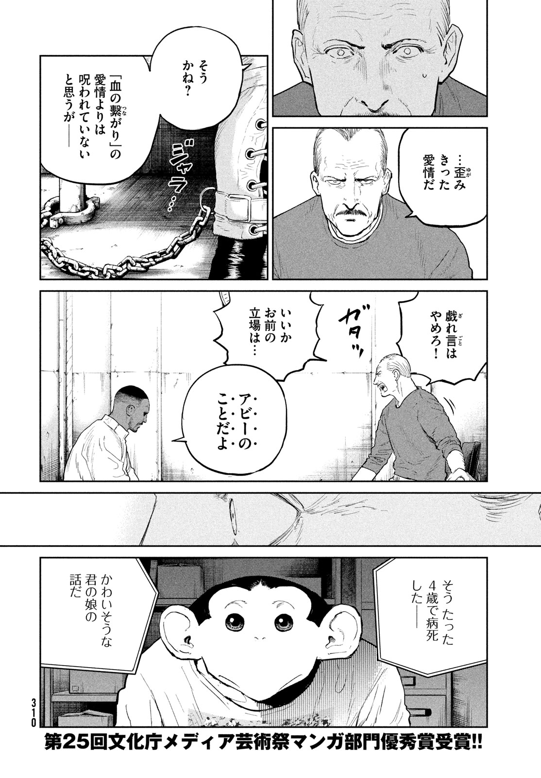 ダーウィン事変 第39話 - Page 12