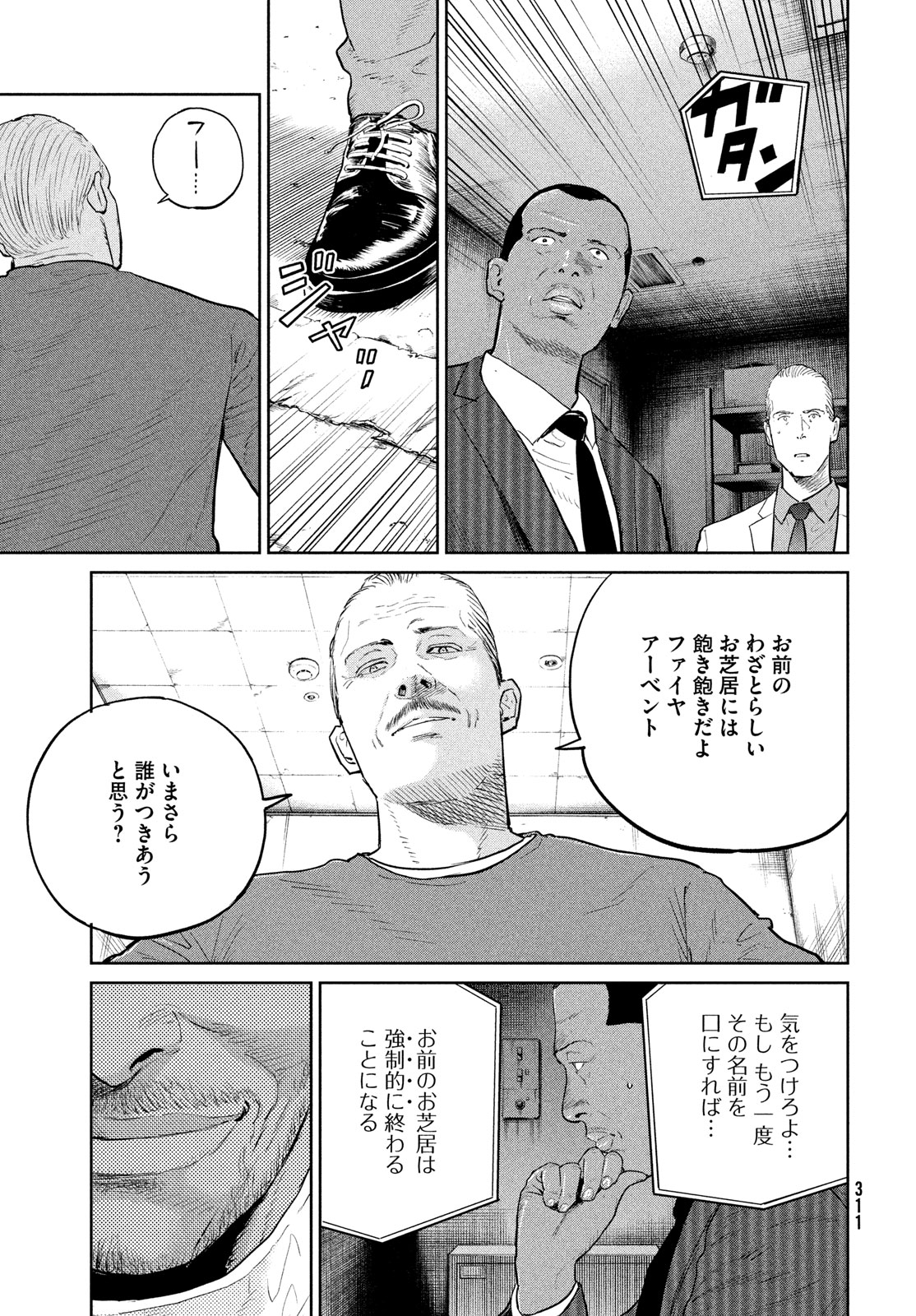 ダーウィン事変 第39話 - Page 13