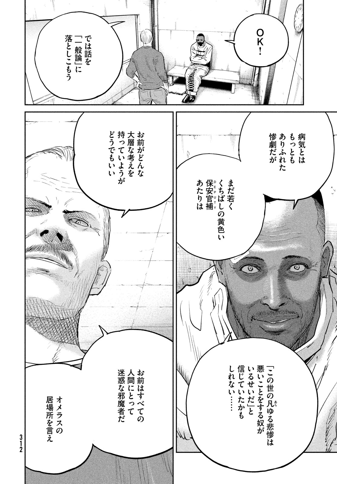 ダーウィン事変 第39話 - Page 14
