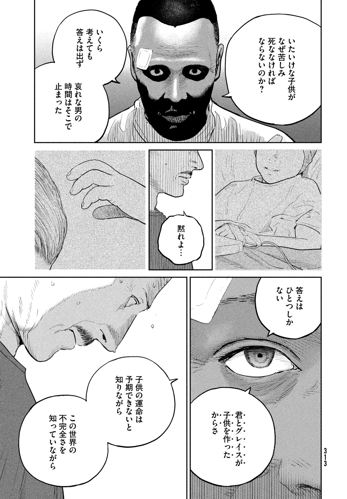 ダーウィン事変 第39話 - Page 15