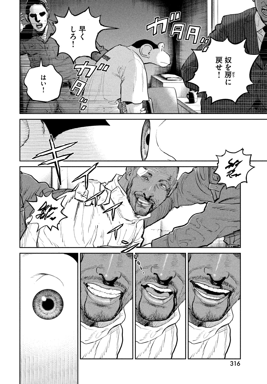ダーウィン事変 第39話 - Page 18