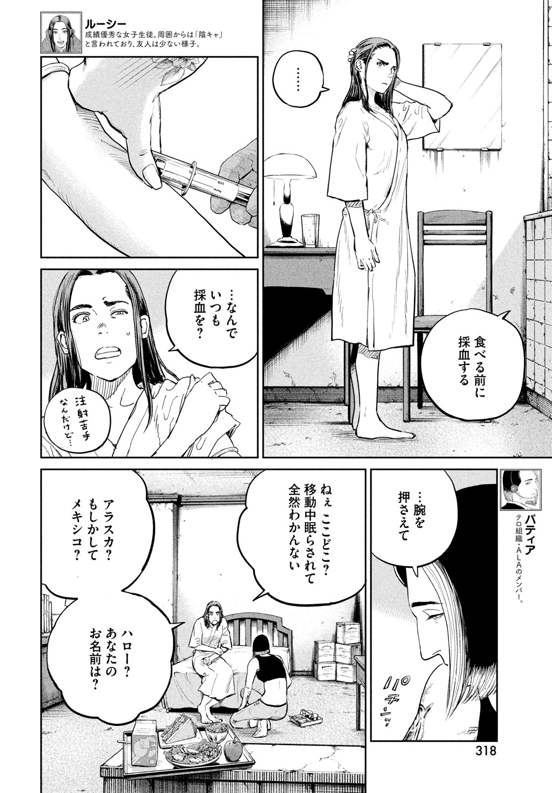 ダーウィン事変 第39話 - Page 20