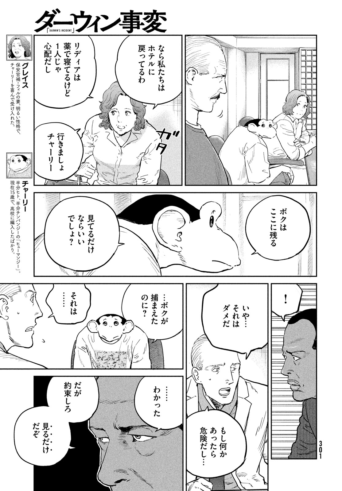ダーウィン事変 第39話 - Page 3