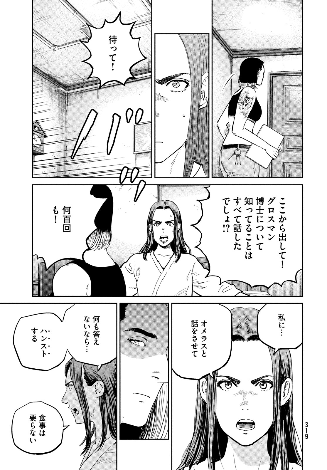 ダーウィン事変 第39話 - Page 21