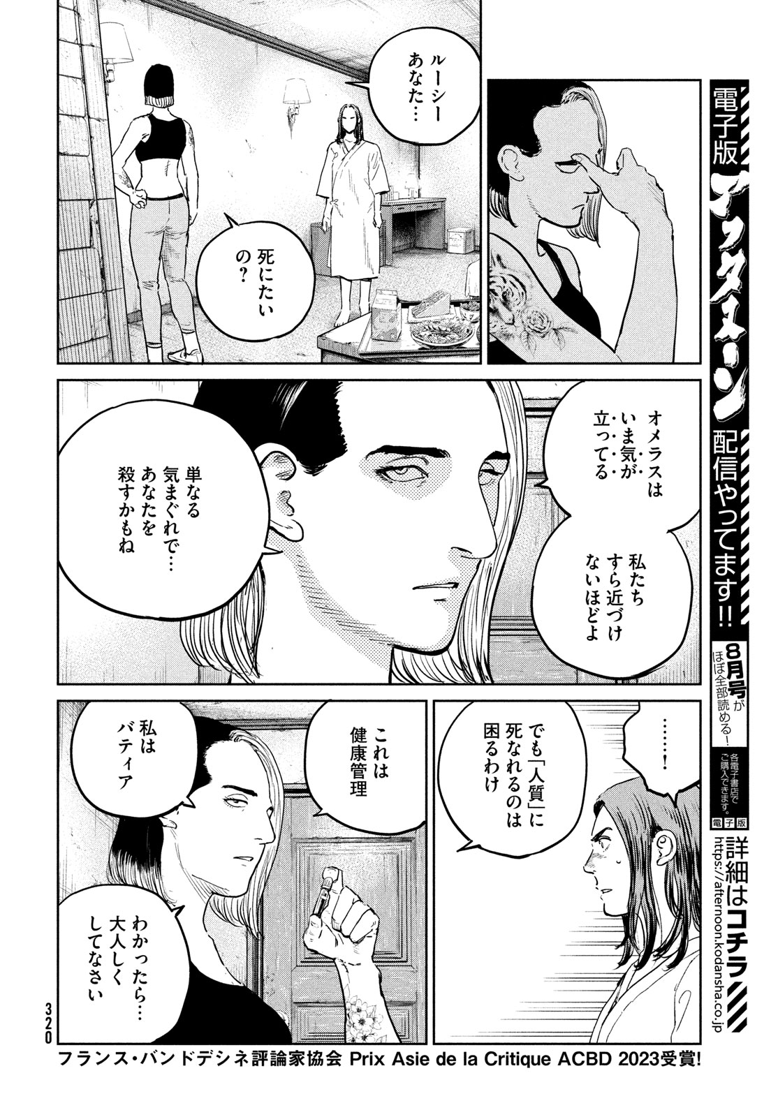 ダーウィン事変 第39話 - Page 22
