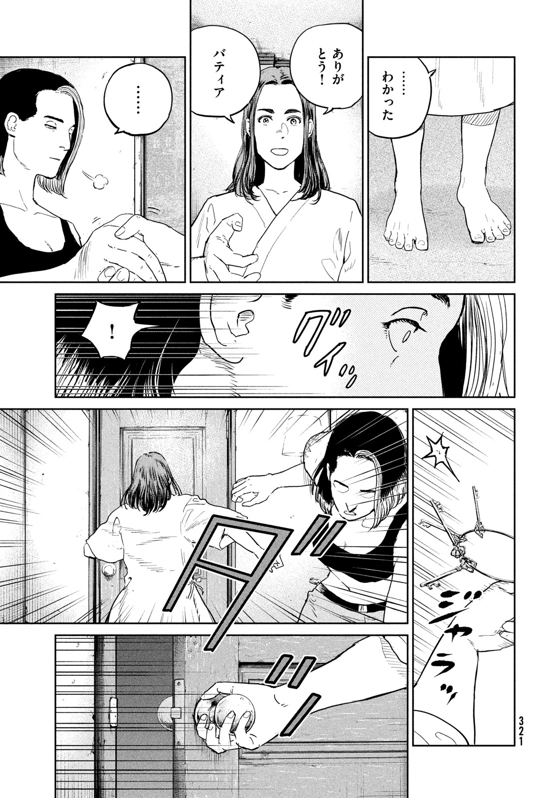 ダーウィン事変 第39話 - Page 23