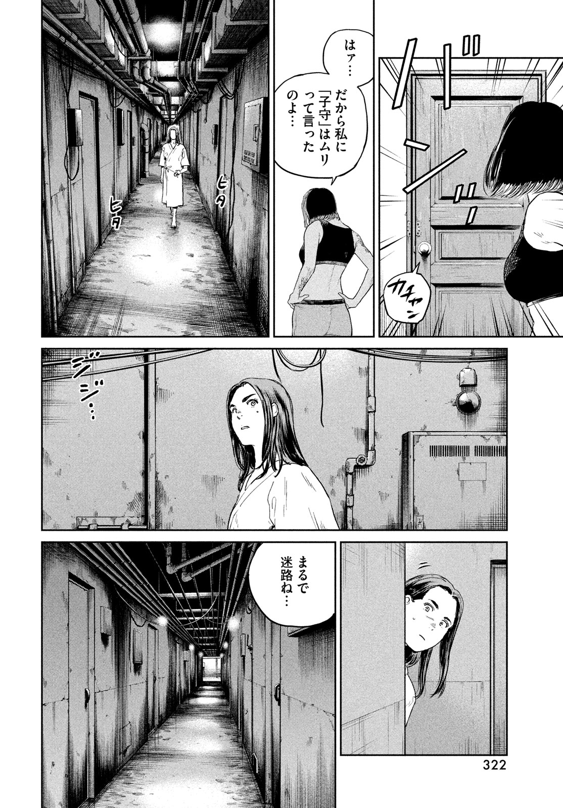 ダーウィン事変 第39話 - Page 24