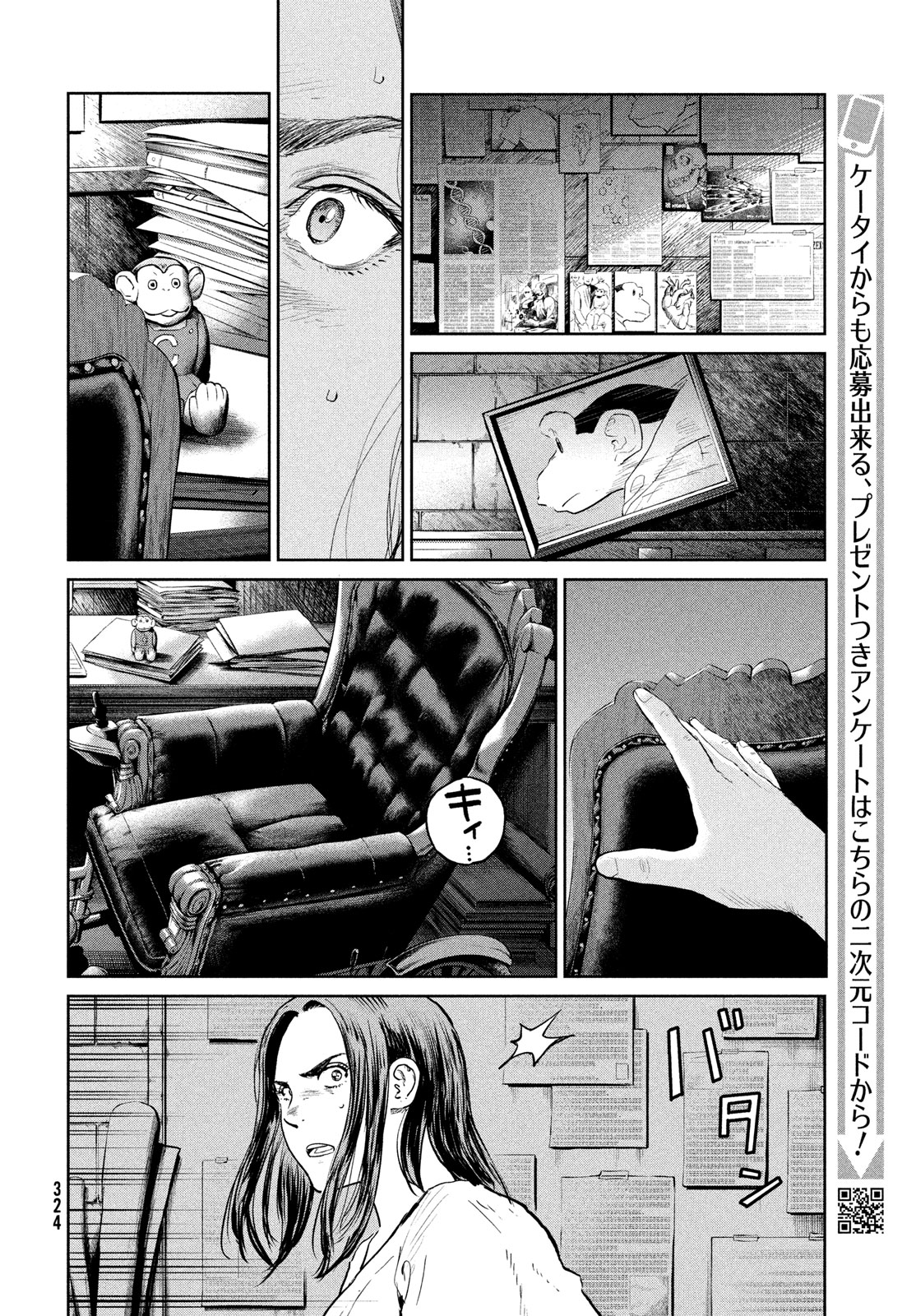 ダーウィン事変 第39話 - Page 26