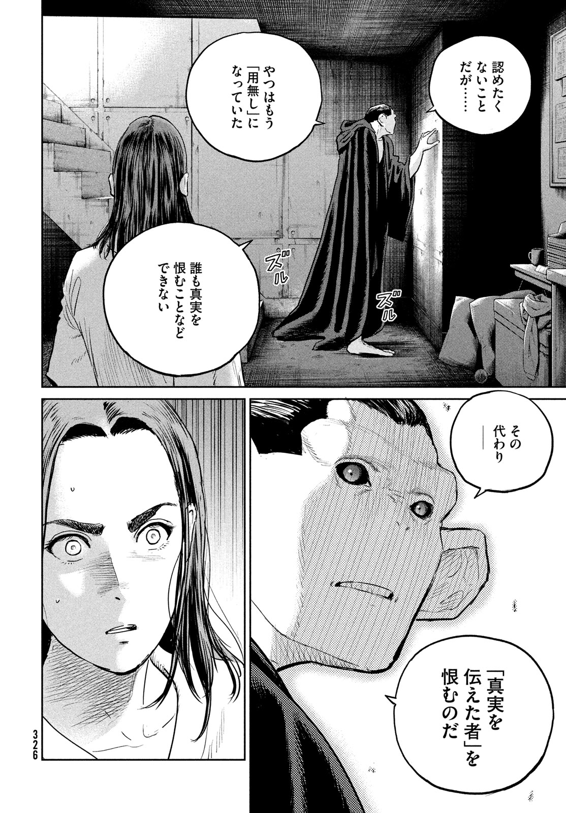 ダーウィン事変 第39話 - Page 28