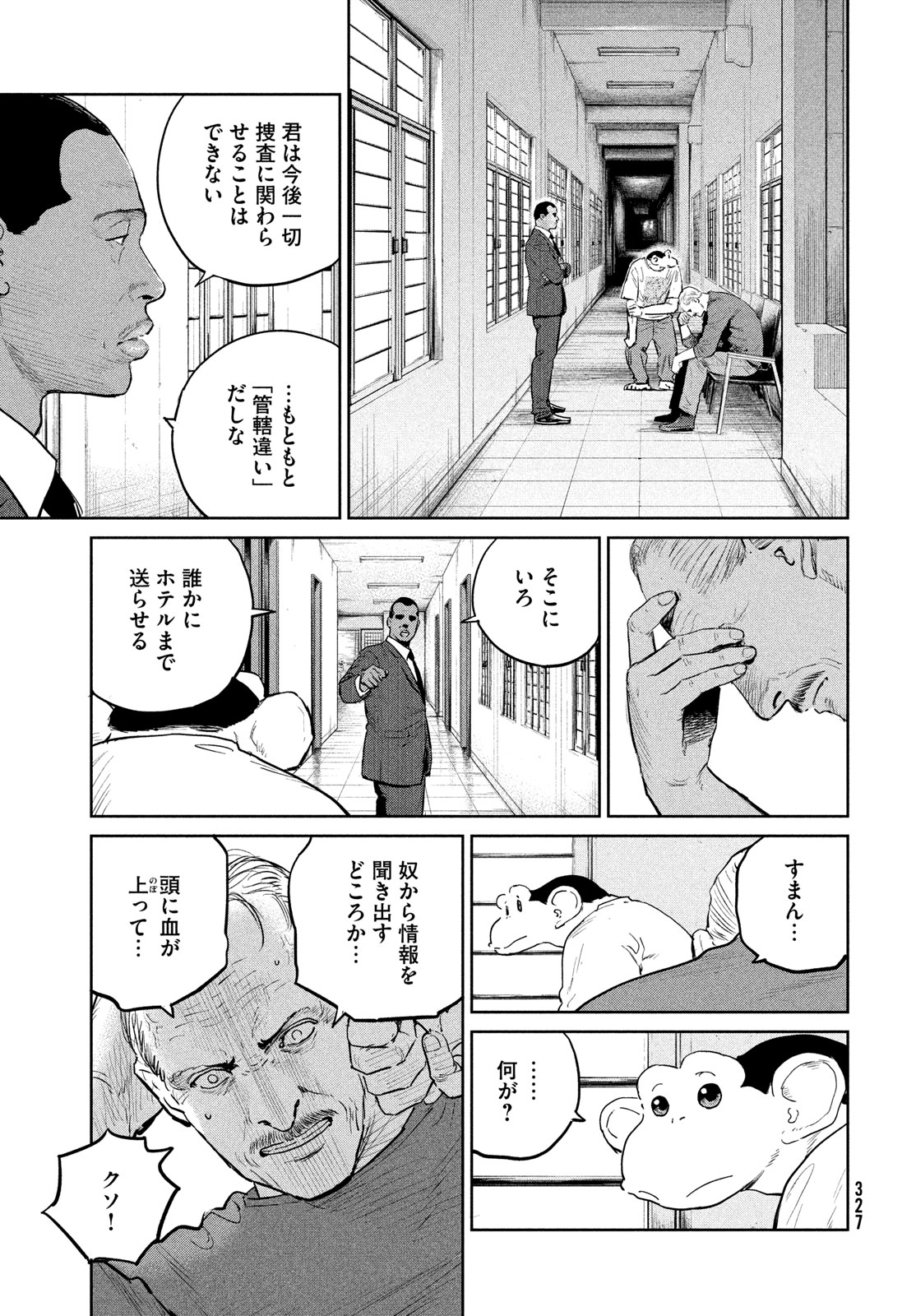 ダーウィン事変 第39話 - Page 29