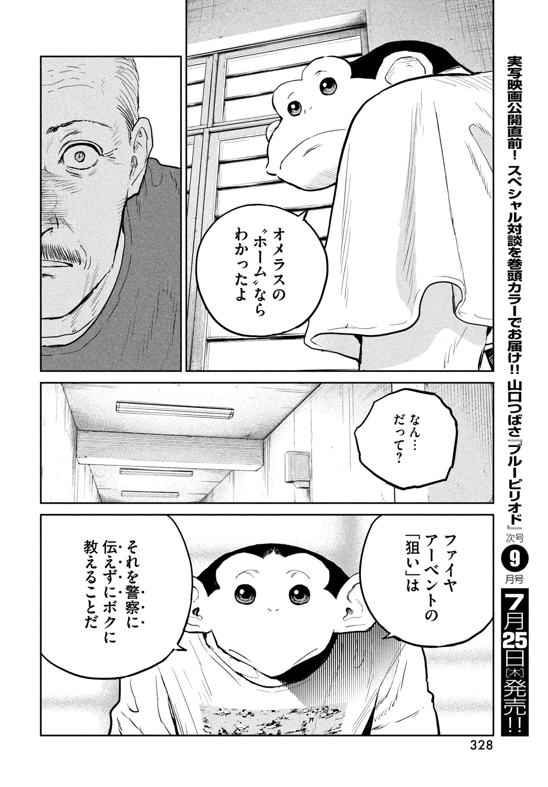 ダーウィン事変 第39話 - Page 30