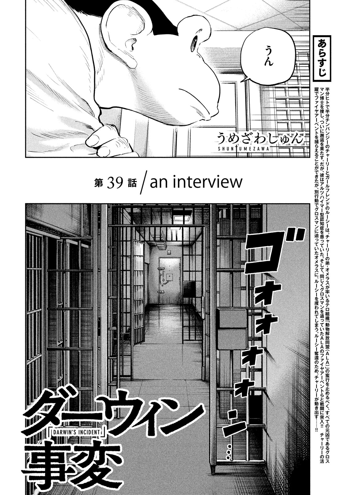 ダーウィン事変 第39話 - Page 4