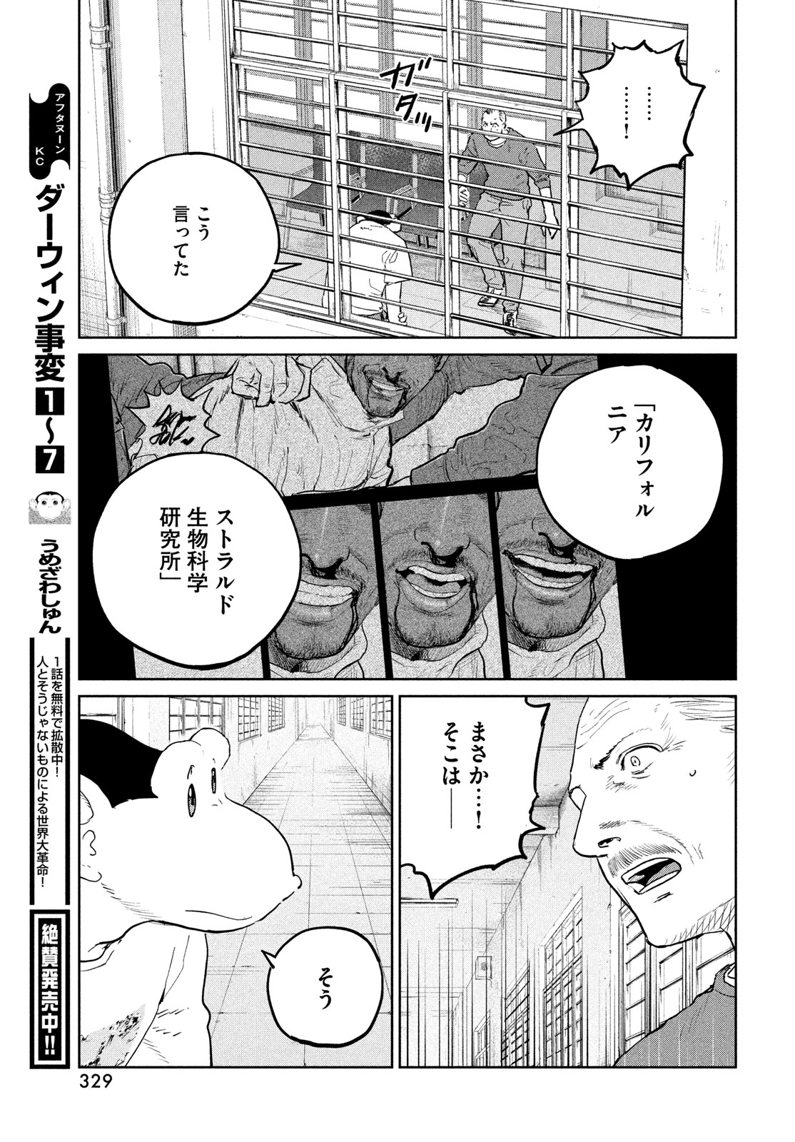 ダーウィン事変 第39話 - Page 31