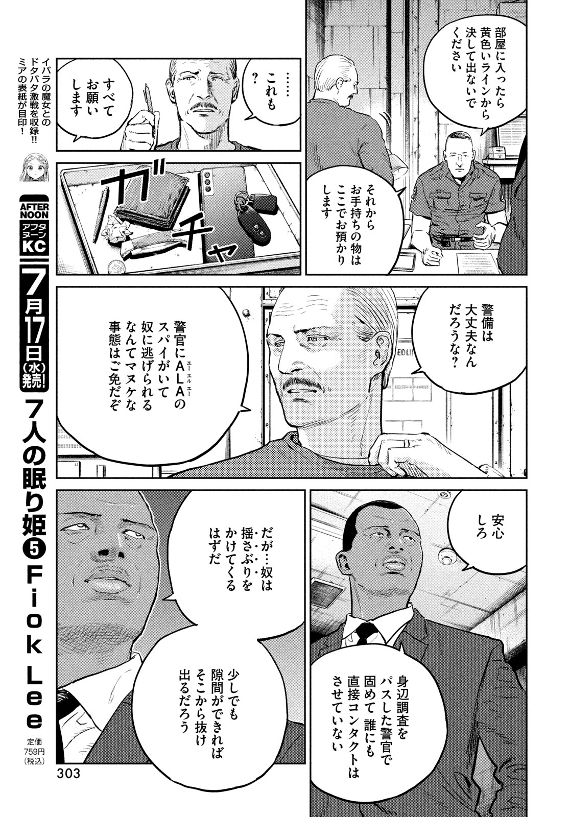 ダーウィン事変 第39話 - Page 5