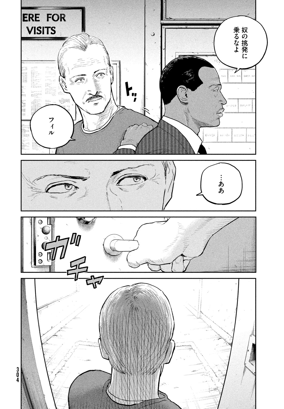 ダーウィン事変 第39話 - Page 6