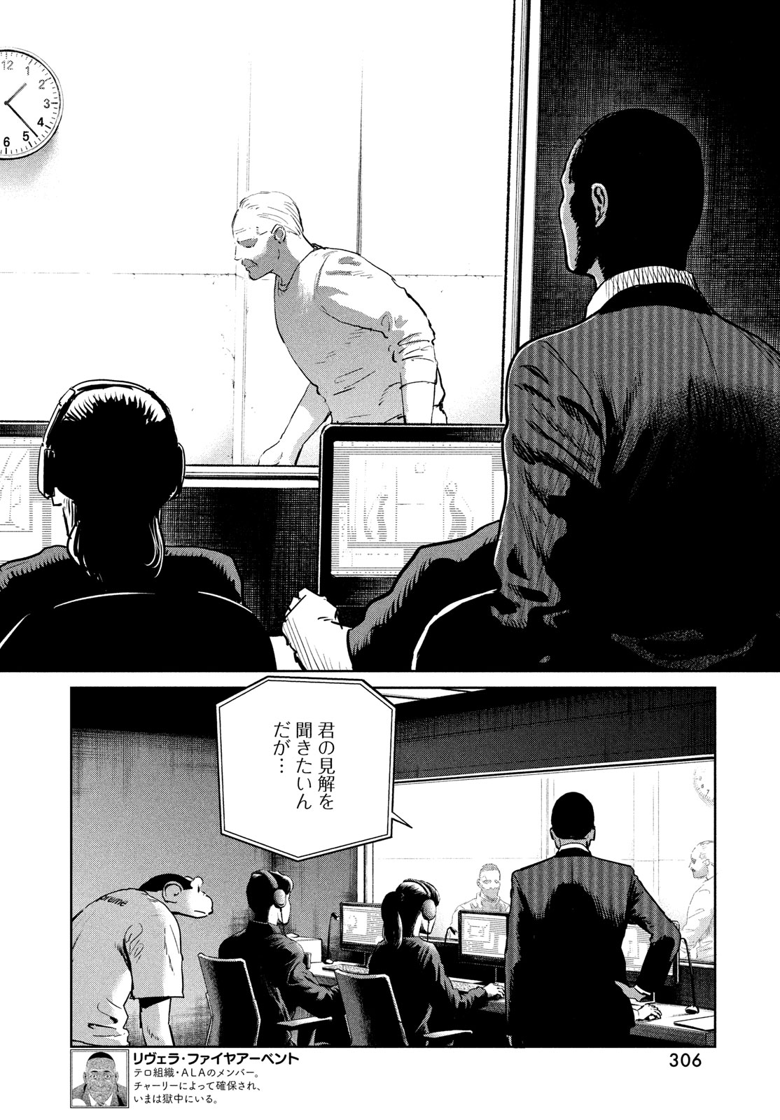 ダーウィン事変 第39話 - Page 8