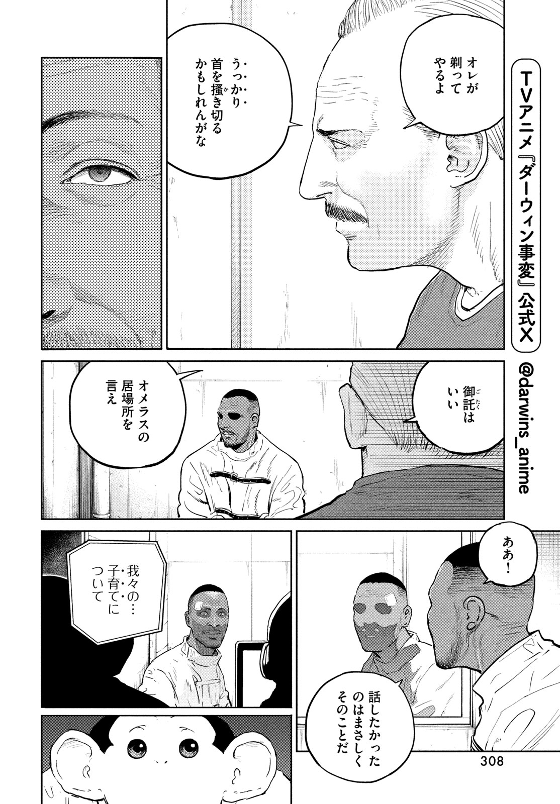 ダーウィン事変 第39話 - Page 10