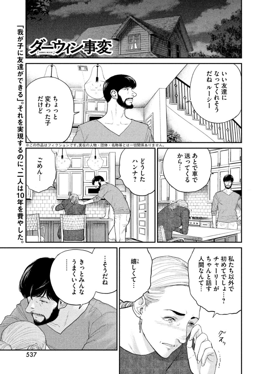 ダーウィン事変 第4話 - Page 1