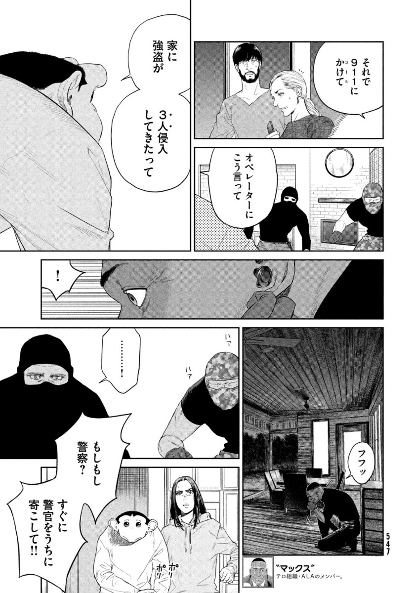 ダーウィン事変 第4話 - Page 11