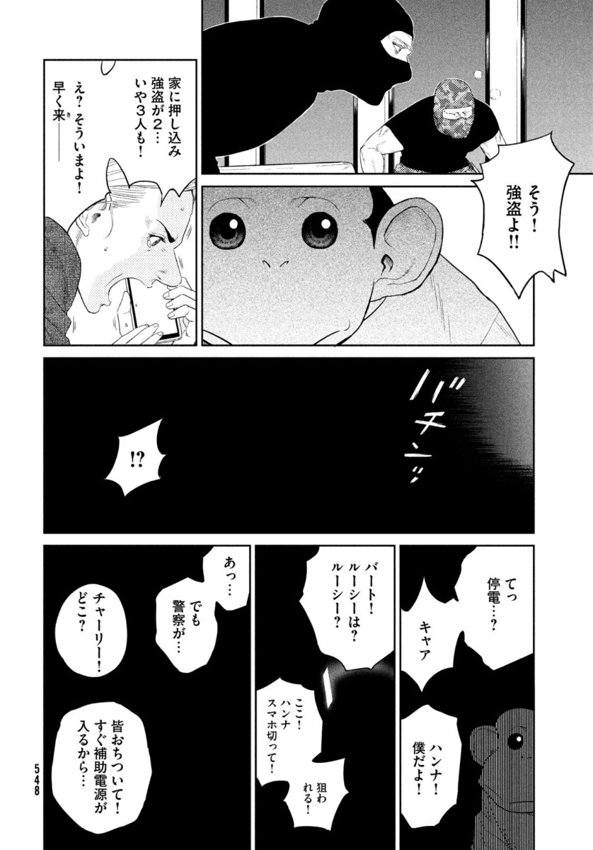 ダーウィン事変 第4話 - Page 12