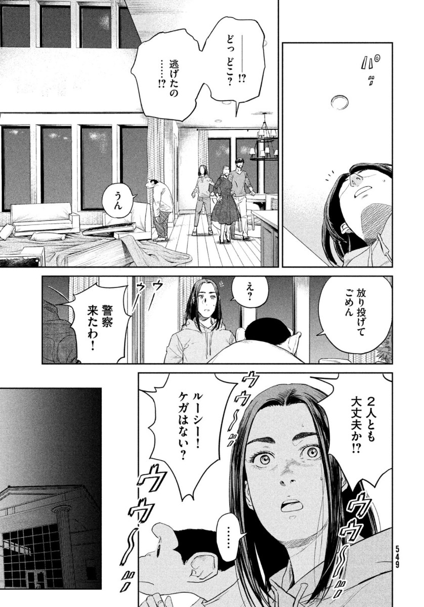 ダーウィン事変 第4話 - Page 13