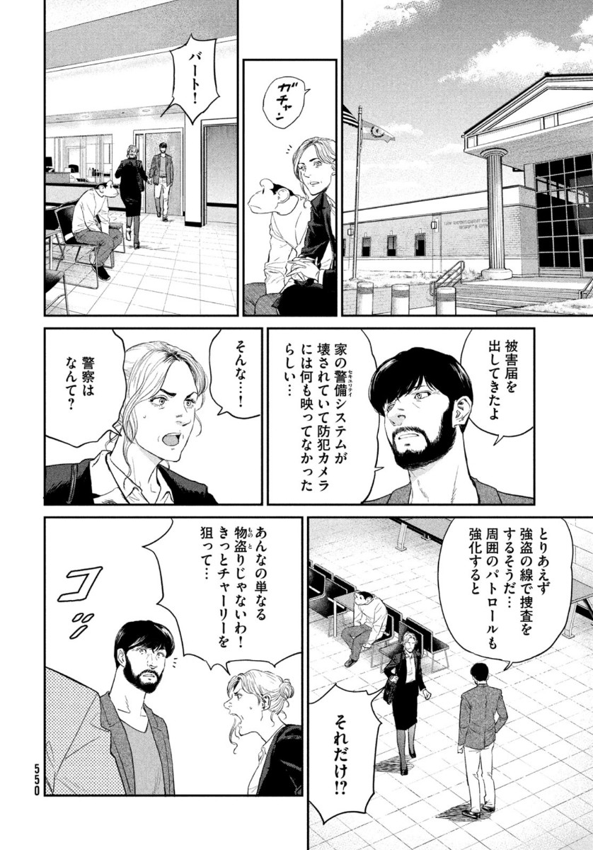 ダーウィン事変 第4話 - Page 14