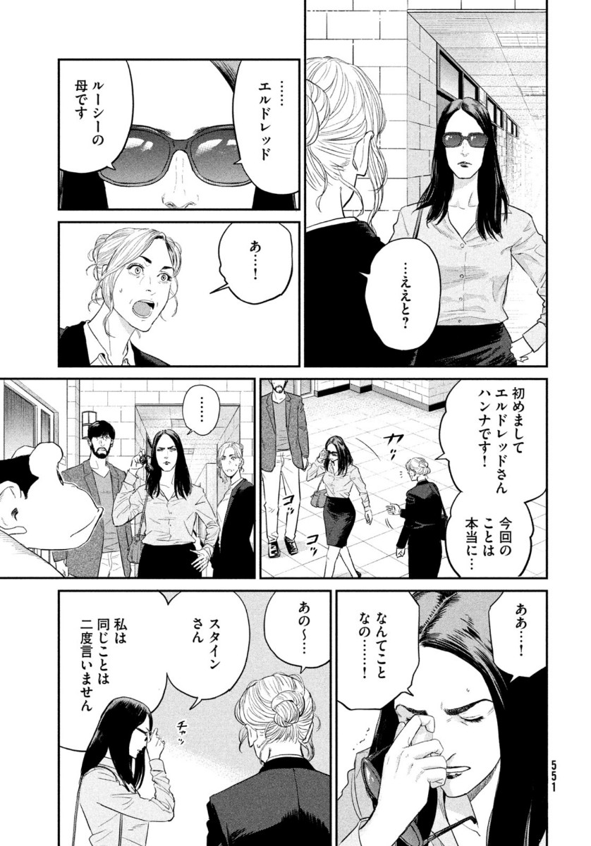 ダーウィン事変 第4話 - Page 15