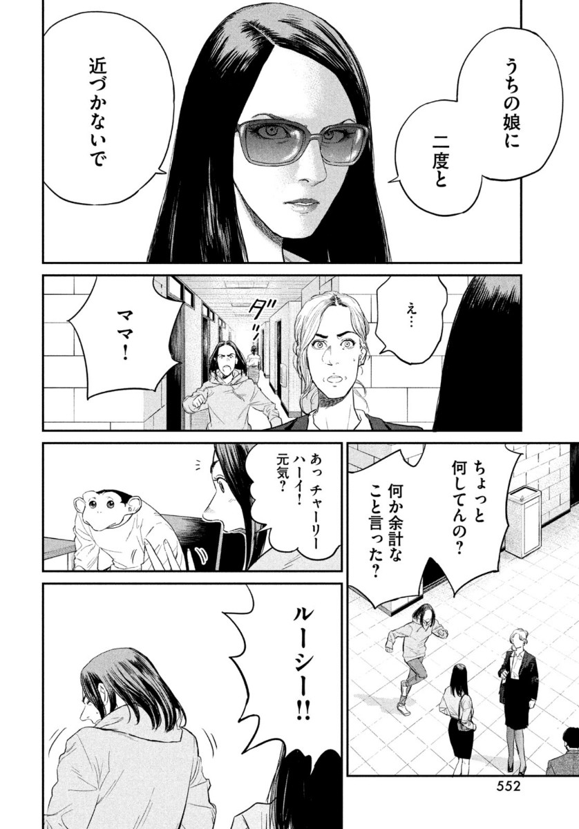 ダーウィン事変 第4話 - Page 16