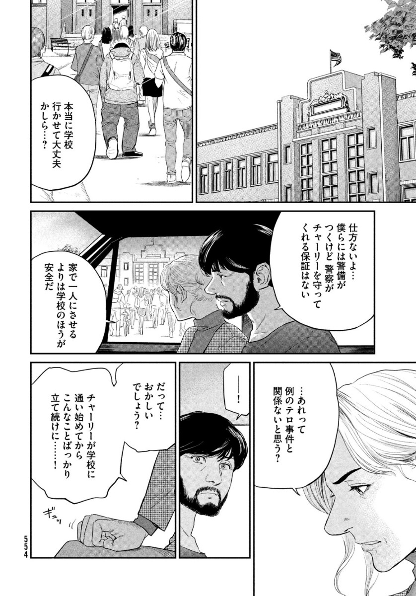 ダーウィン事変 第4話 - Page 18