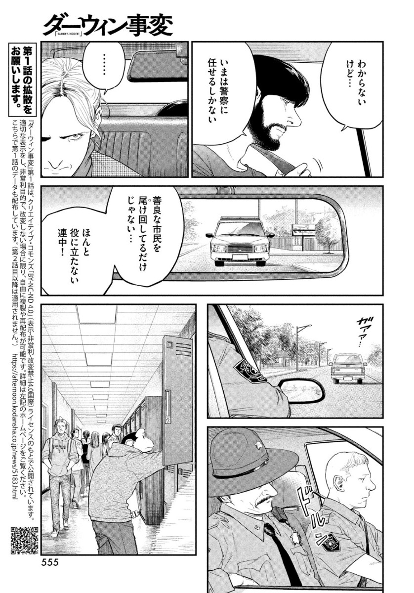 ダーウィン事変 第4話 - Page 19