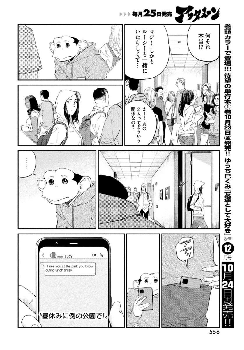 ダーウィン事変 第4話 - Page 20