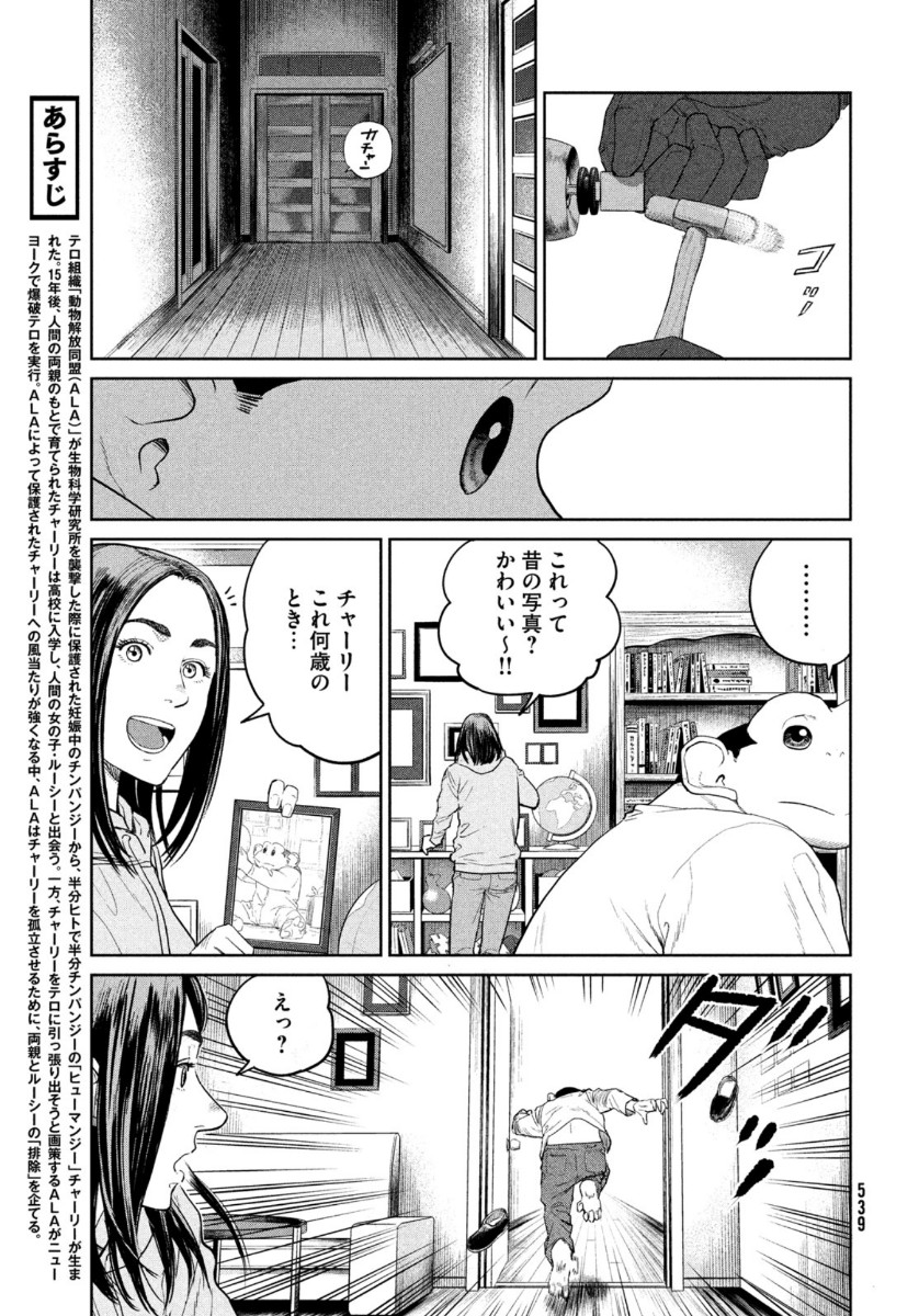 ダーウィン事変 第4話 - Page 3
